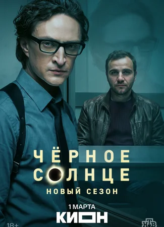 Чёрное солнце