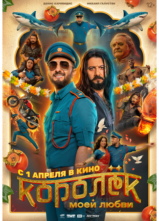 Королёк моей любви