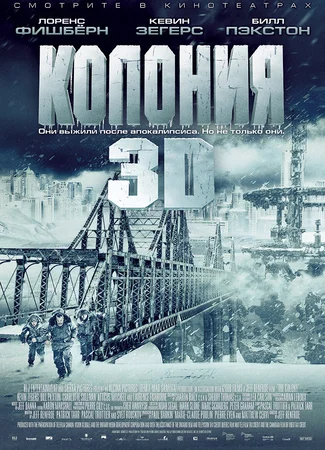 Колония