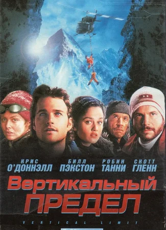 Вертикальный предел
