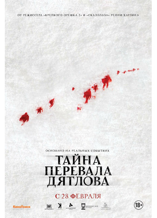 Тайна перевала Дятлова