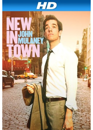 Джон Мулэйни: Новенький в городе