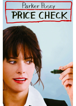 Проверка стоимости