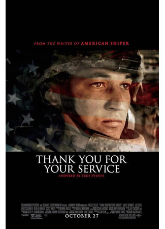 Спасибо за вашу службу