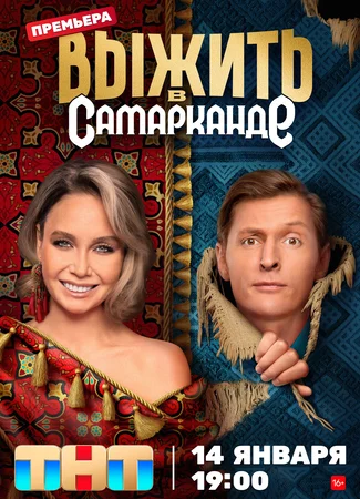 Выжить в...
