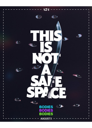 Тела, тела, тела