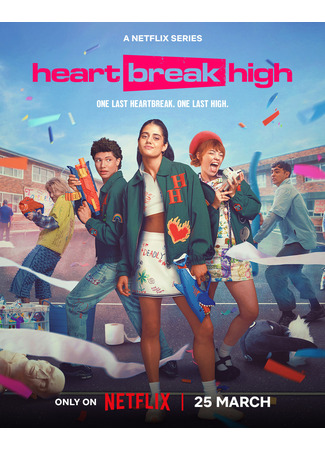 Школа разбитых сердец