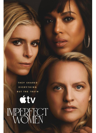 Неидеальные женщины