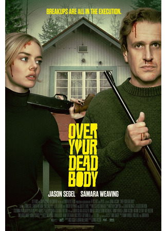 Только через твой труп