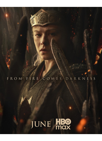 Дом дракона