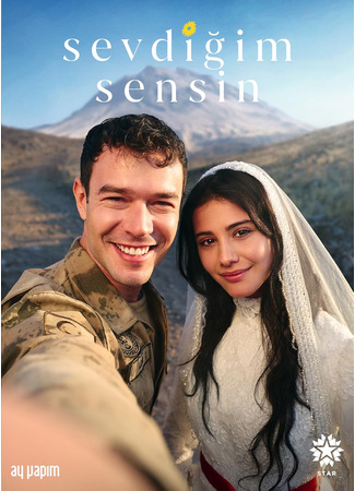 Ты тот, кого я люблю