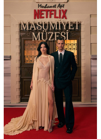 Музей невинности