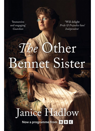 Другая сестра Беннет