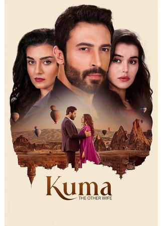 Кума: Другая жена