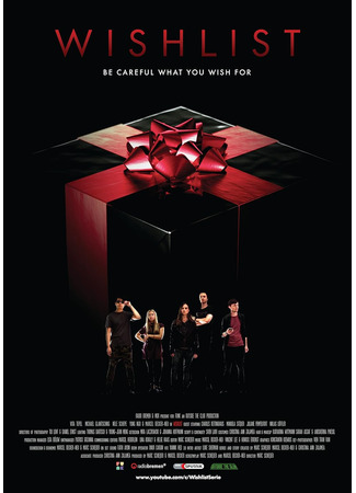 Желание на выбывание