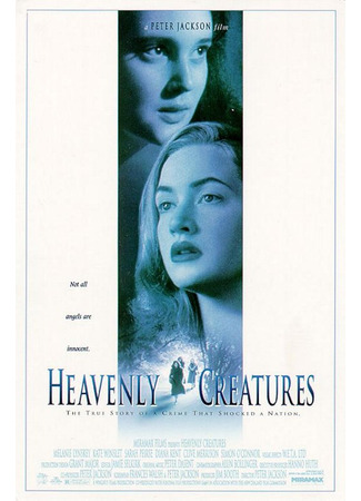 Небесные создания