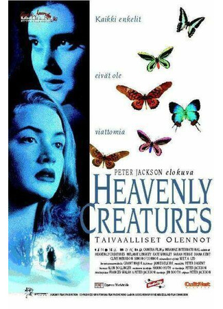 Небесные создания