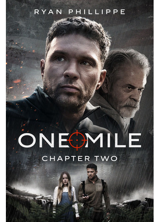 Одна миля: Часть вторая
