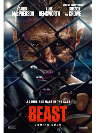 Бой со зверем