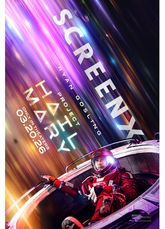 Проект «Конец света»