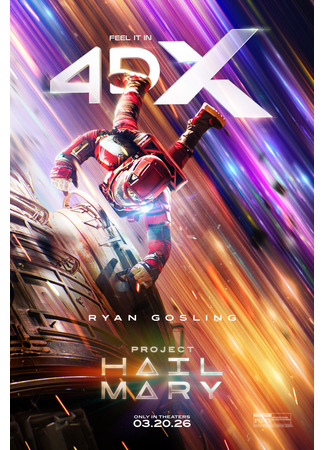 Проект «Конец света»