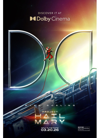 Проект «Конец света»