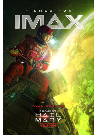 Проект «Конец света»