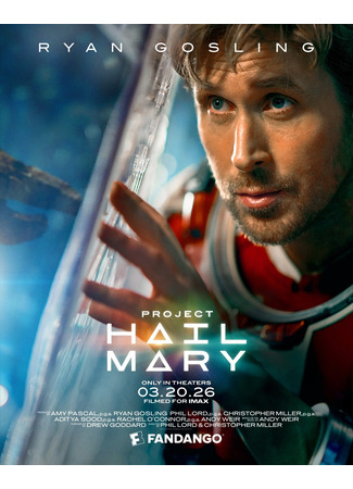 Проект «Конец света»