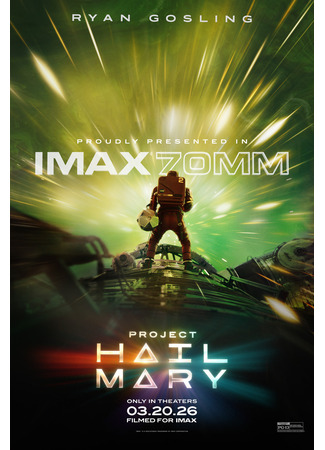 Проект «Конец света»