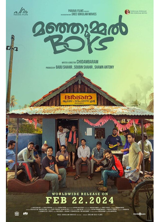 Парни из Манжамелла