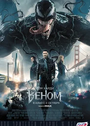 Веном