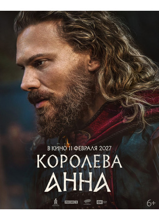 Королева Анна