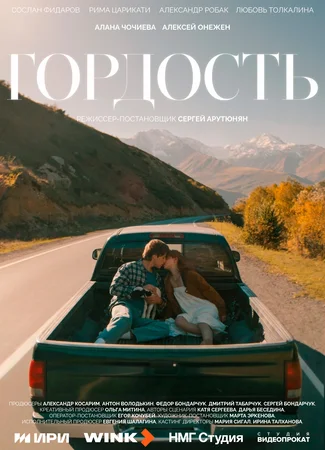 Гордость