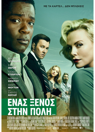 Опасный бизнес