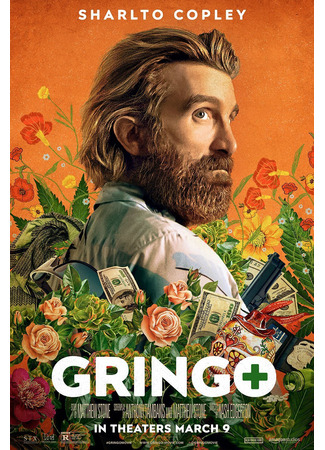 Опасный бизнес