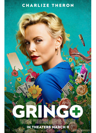 Опасный бизнес