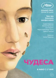 Чудеса