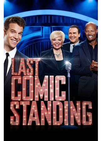 Стендап от Comedy Central