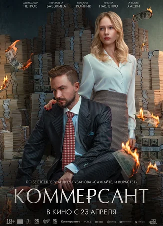 Коммерсант
