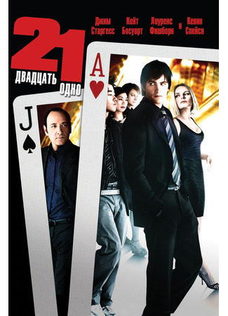 Двадцать одно