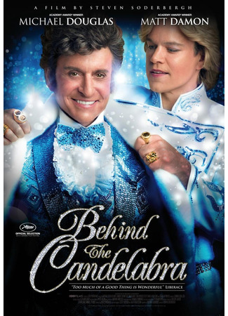 За канделябрами