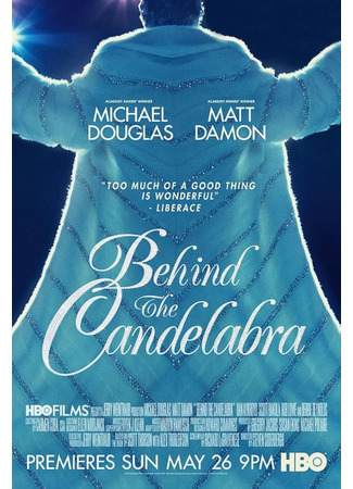 За канделябрами