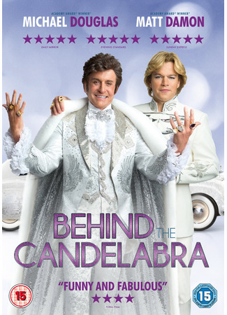 За канделябрами