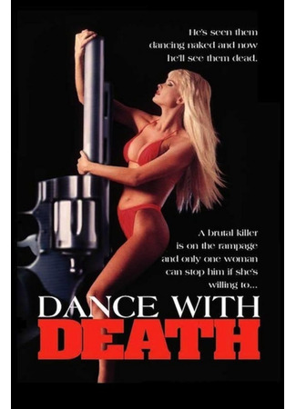 Танец со смертью