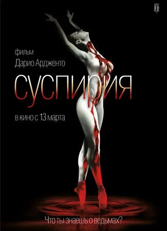 Суспирия