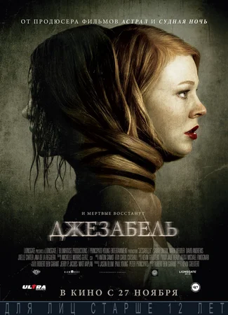 Джезабель