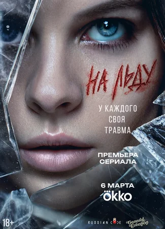 На льду