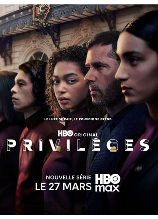 Привилегии