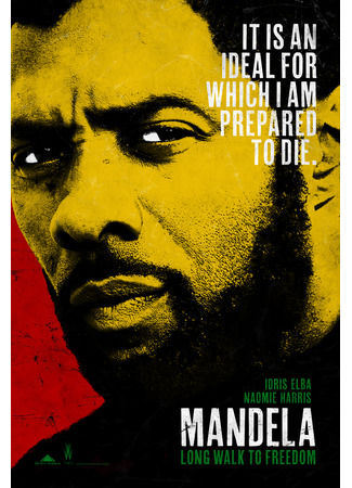 Долгая дорога к свободе