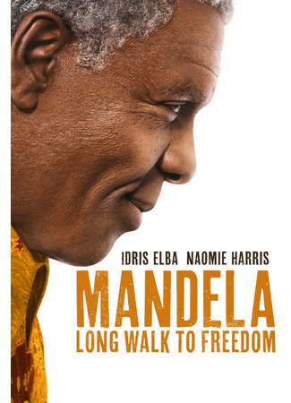 Долгая дорога к свободе